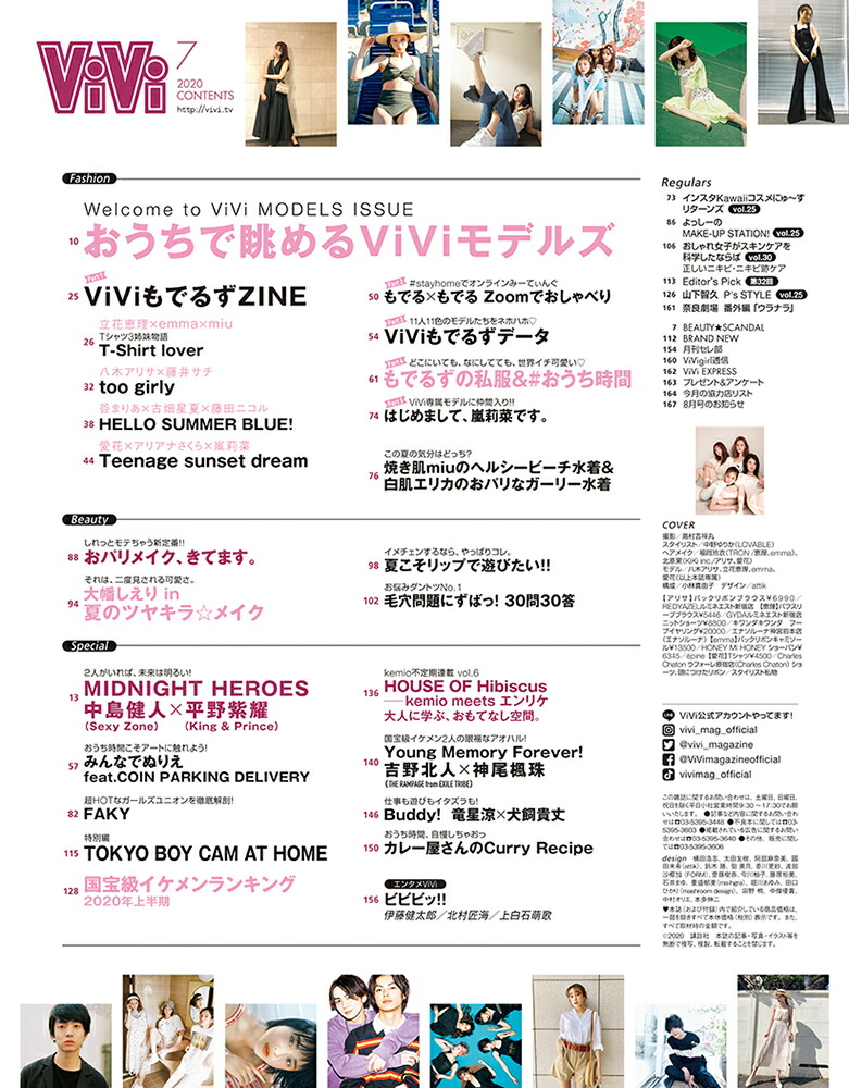 楽天ブックス 表紙違い版増刊vivi ヴィヴィ 年 07月号 雑誌 講談社 雑誌 楽天ブックス 表紙違い版増刊vivi ヴィヴィ 年 07月号 雑誌 講談社 雑誌